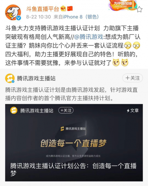 斗鱼大力支持腾讯游戏主播认证计划