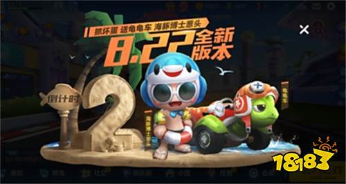 《跑跑卡丁车竞速版》新版本评测:冰爽滨海主题 全新模式全新赛道 陪您度夏天