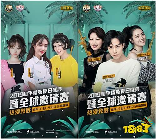 人气乐队盘尼西林献唱《和平精英》夏日盛典助力曲