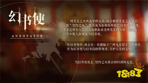 研究员日志公开!《幻书启世录》世界观大起底