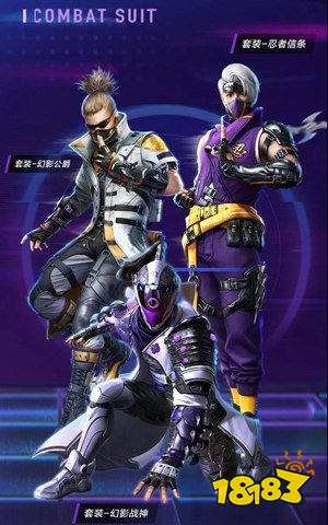 和平精英新皮肤爆料 幻影战神登场电光紫出场