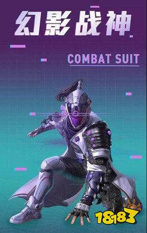 和平精英新皮肤爆料 幻影战神登场电光紫出场