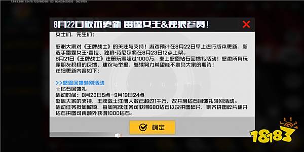 王牌战士注册破千万! 千万回馈礼钻石大派送