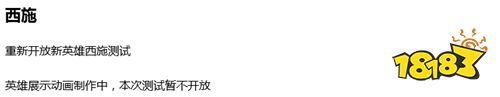 8.24体验服更新 重做西施上线|王者模拟战调整