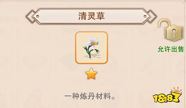 想不想修真清灵草哪里有 清灵草介绍