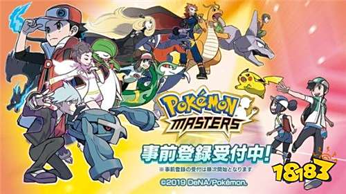 宝可梦游戏新作《Pokémon Masters》8月29日上线