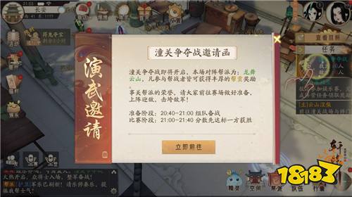 回合制手游《轩辕剑龙舞云山》帮战活动燃情开启