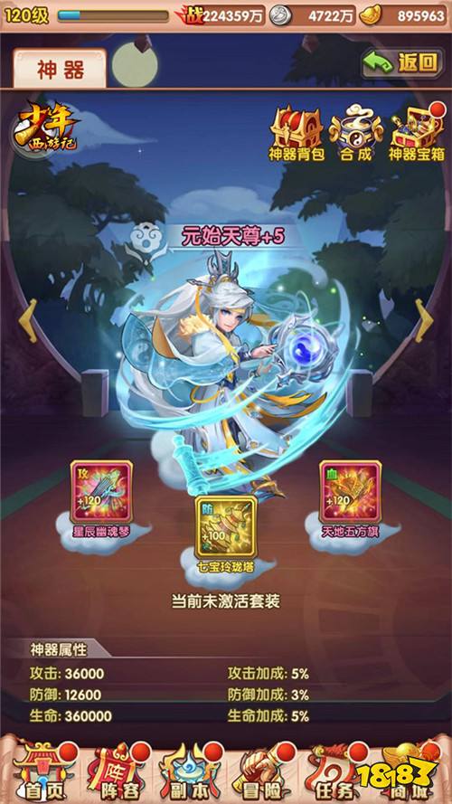 《少年西游记》全新版本“神器之争”8月28日正式上线