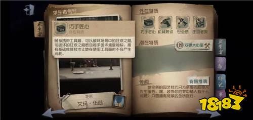 拆椅狂魔就是我!园丁-艾玛·伍兹实用攻略