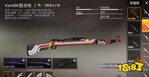 和平精英98K红色方程式怎么得 获得方式介绍