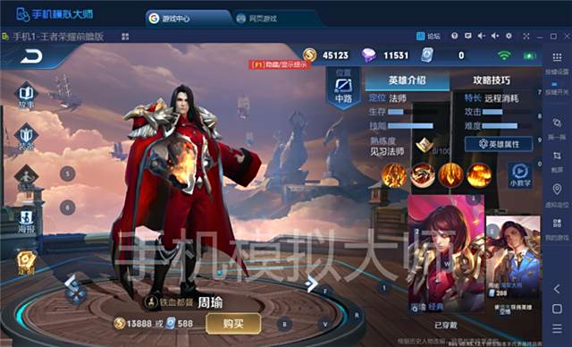王者荣耀周瑜上路打法分享及手机模拟大师运行攻略