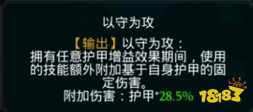 拉结尔磐石加点 磐石技能加点与流派攻略