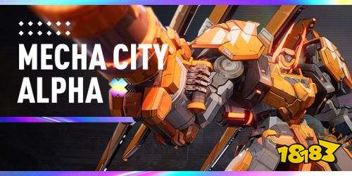 机动都市阿尔法