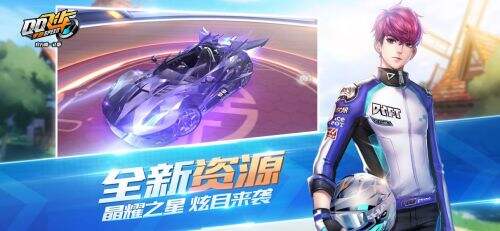 QQ飞车
