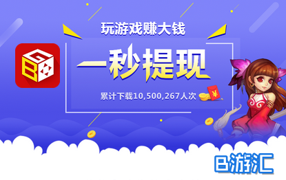 B游汇app下载
