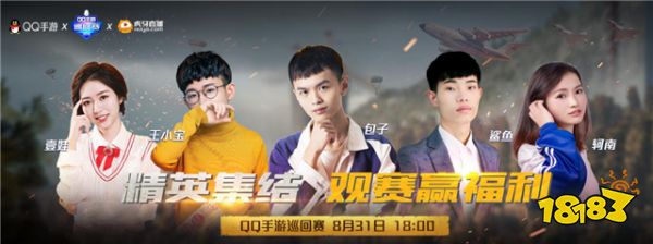 虎牙人气主播集结!2019QQ手游巡回赛首战来袭不容错过!