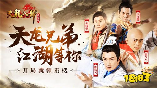 四大天龍男神22年再聚首 97版段譽、虛竹、慕容復、鳩摩智集體代言《天龍八部榮耀版》