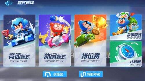 跑跑卡丁车