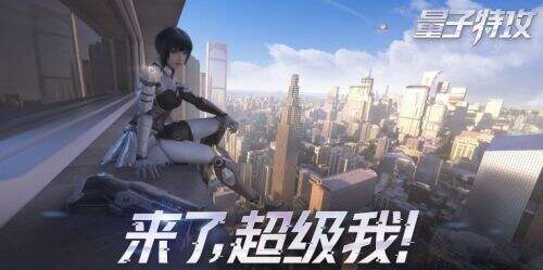 量子特攻