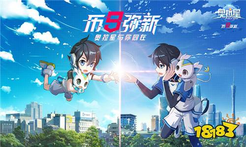 九年IP荣耀归来，《奥拉星》定档9.19首发!
