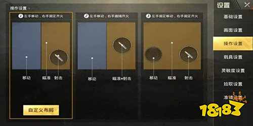 和平精英三指键位怎么设置 三指键位设置攻略