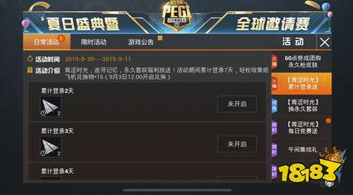 和平精英青涩时光套装怎么获得 套装获取攻略