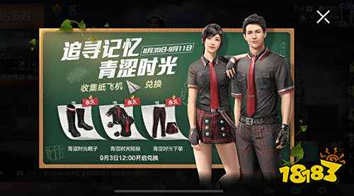 和平精英青涩时光套装怎么获得 套装获取攻略