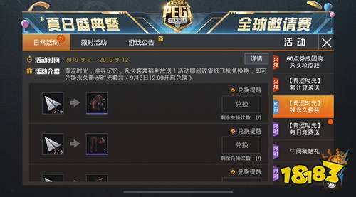 和平精英青涩时光套装怎么获得 套装获取攻略