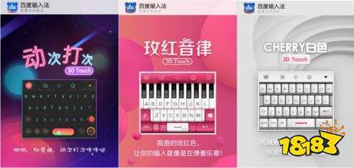 百度輸入法