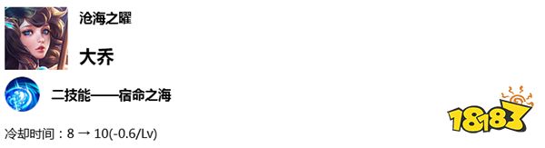 体验服8月30日更新 大乔继续削弱|李元芳加强