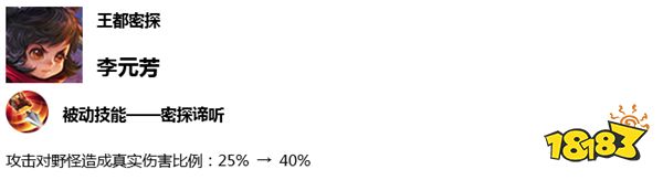 体验服8月30日更新 大乔继续削弱|李元芳加强