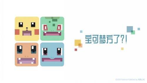 宝可梦大探险