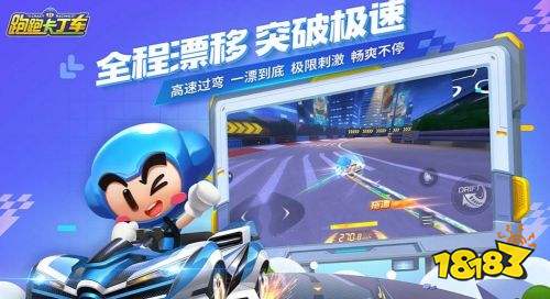 跑跑卡丁车