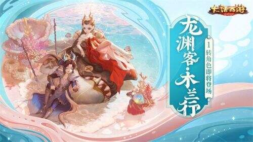 大话西游手游