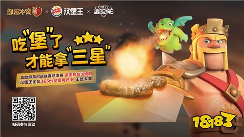 部落冲突野蛮人之王搞事:入侵上海汉堡王快闪店