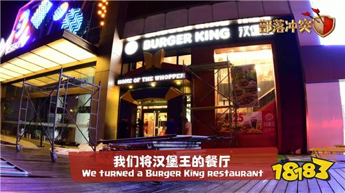 部落冲突野蛮人之王搞事:入侵上海汉堡王快闪店