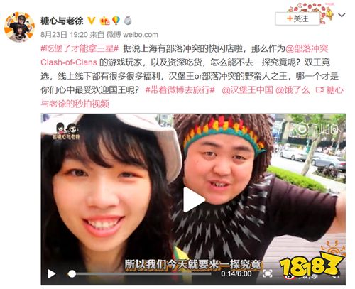部落冲突野蛮人之王搞事:入侵上海汉堡王快闪店