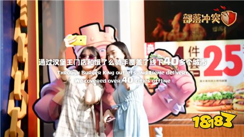 部落冲突野蛮人之王搞事:入侵上海汉堡王快闪店