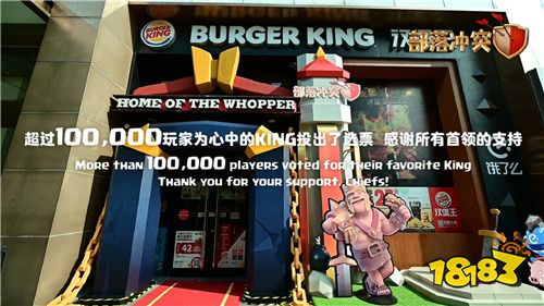 部落冲突野蛮人之王搞事:入侵上海汉堡王快闪店
