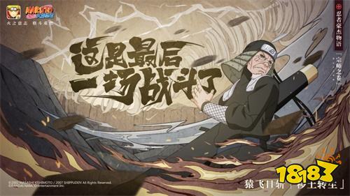 预约有礼!《火影忍者》手游猿飞日斩「秽土转生」即将降临