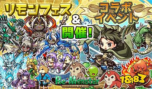 《Re:Monster~哥布林转生记~》限定扭蛋登场