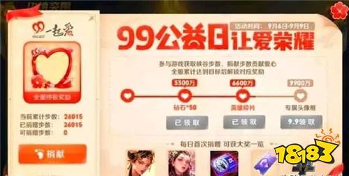 9月活动预告 亚瑟狮心王皮肤优化|99公益日活动