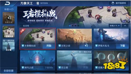 王者模拟战表演赛来袭 五大直播平台热血开战！ 