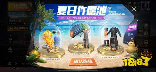 和平精英夏日许愿池怎么玩 幸运值获取方法