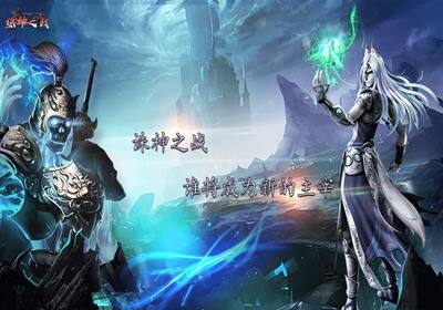 诸神之战游戏破解版下载 诸神之战最新破解版下载 18183手机游戏下载
