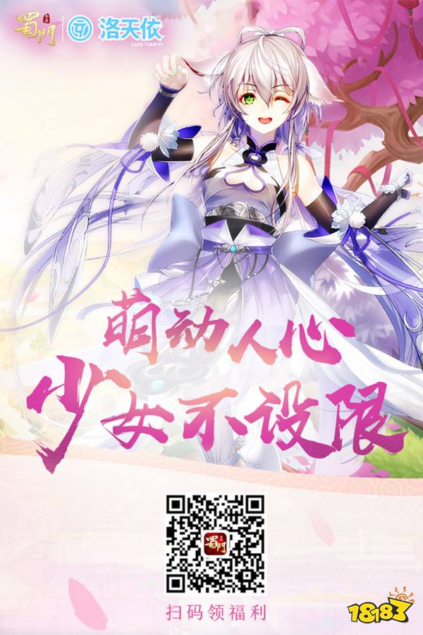 《蜀门手游》新服“幽兰”开启 天降红包领福利