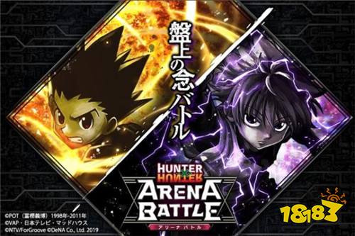 《Hunter×Hunter 猎人:竞技对战》CBT封测招募