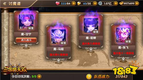 魔将巅峰会战 《三国将无双》极限挑战来袭