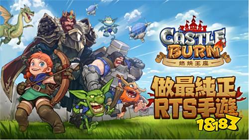 《燃烧王座手游》评测:六分钟的PVP攻城略地 3v3全新玩法