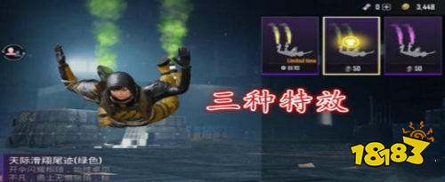 和平精英尾迹喷雾器怎么获取 喷雾器获取方法